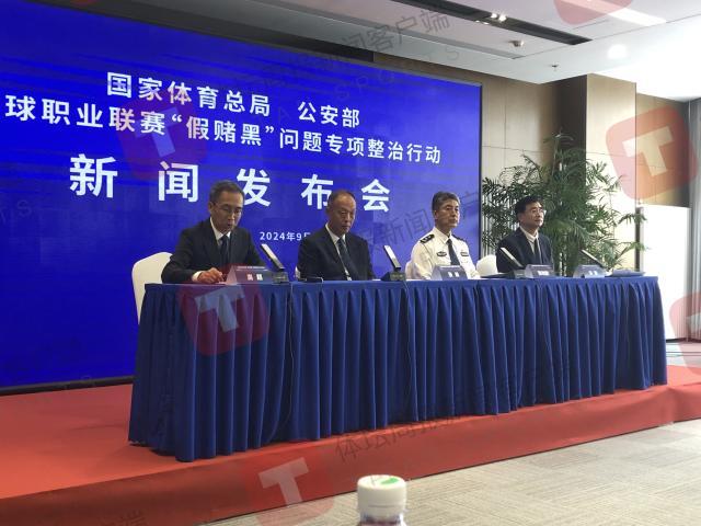 九游体育在线-数字震惊！涉赌假球共120场 83人被采取强制措施